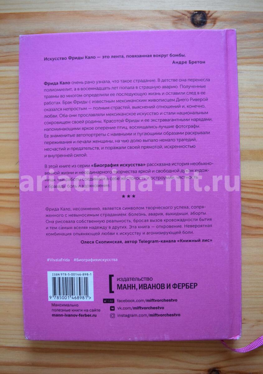 Фрида_МИФ-04