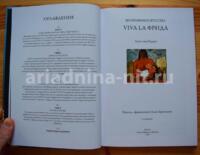 Фрида_МИФ-09